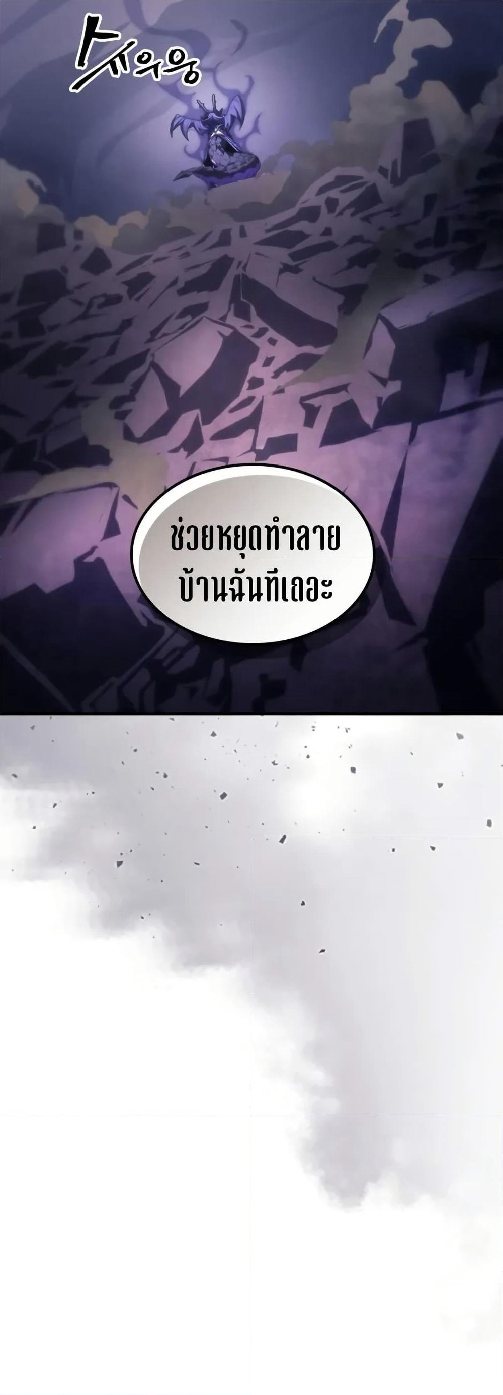 Mr Devourer, Please Act Like a Final Boss page 37