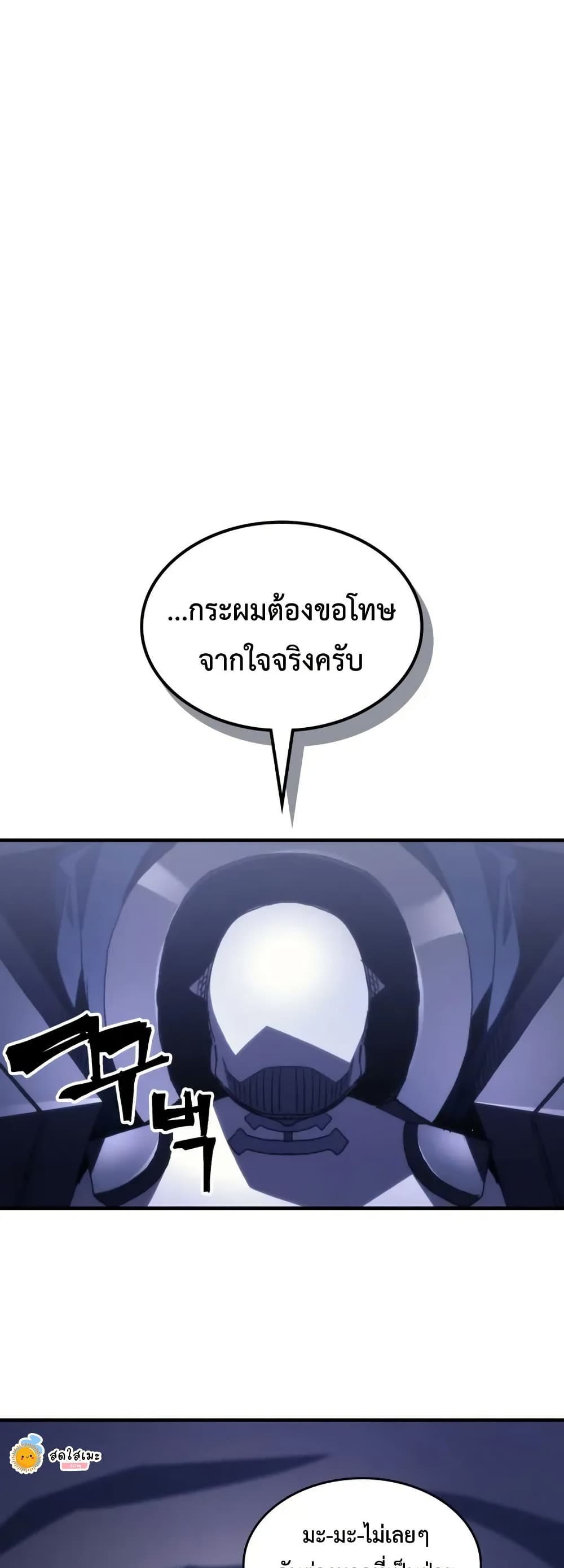 Mr Devourer, Please Act Like a Final Boss page 38