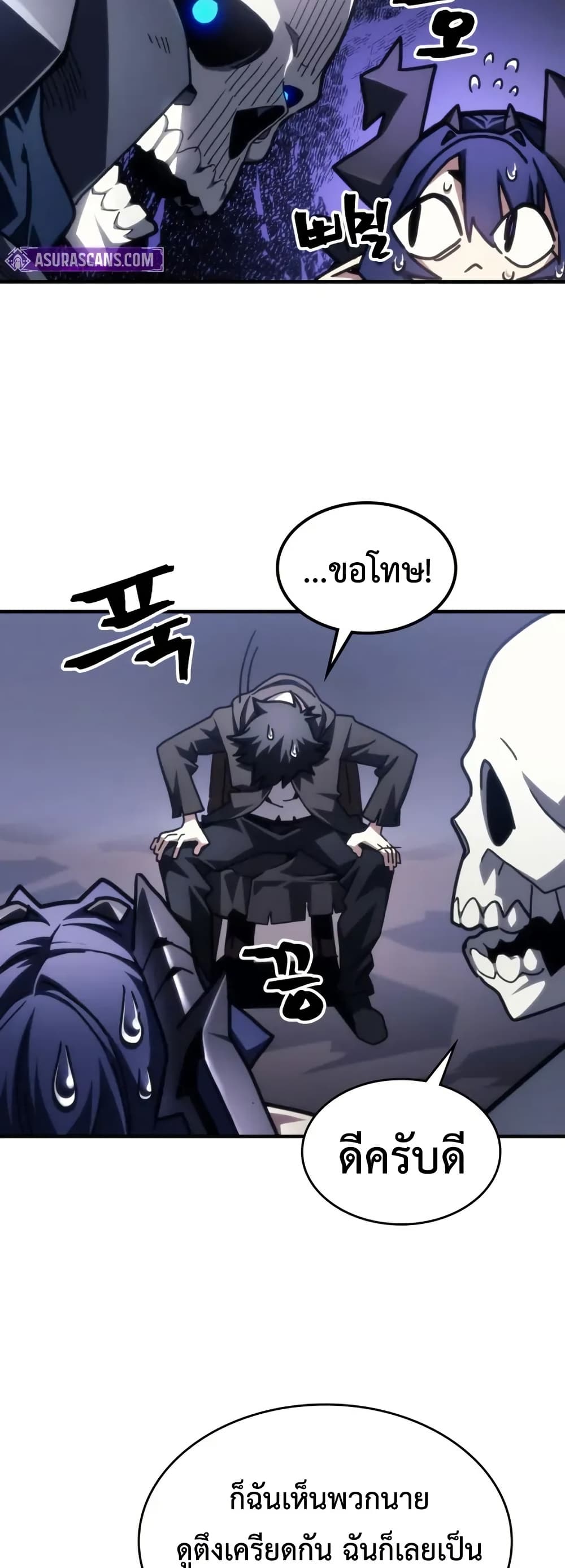 Mr Devourer, Please Act Like a Final Boss page 40