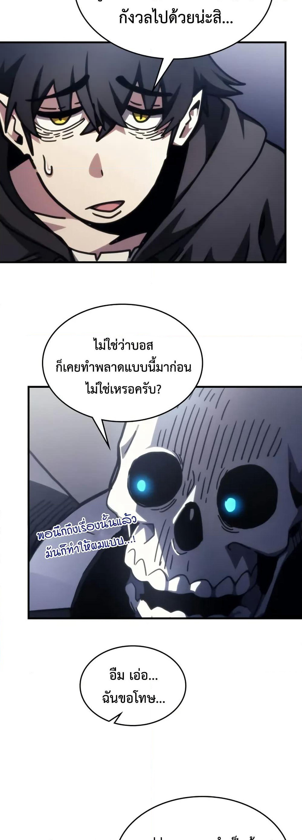 Mr Devourer, Please Act Like a Final Boss page 41