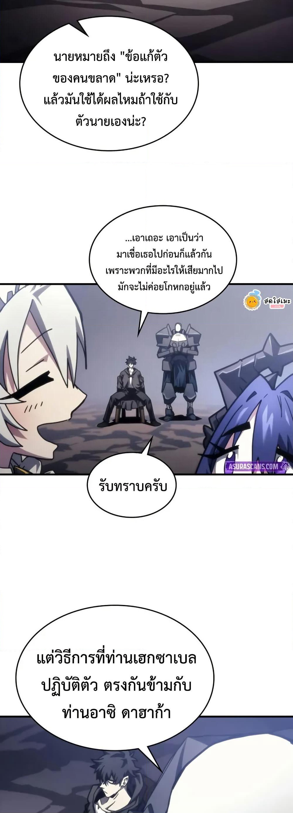 Mr Devourer, Please Act Like a Final Boss page 45