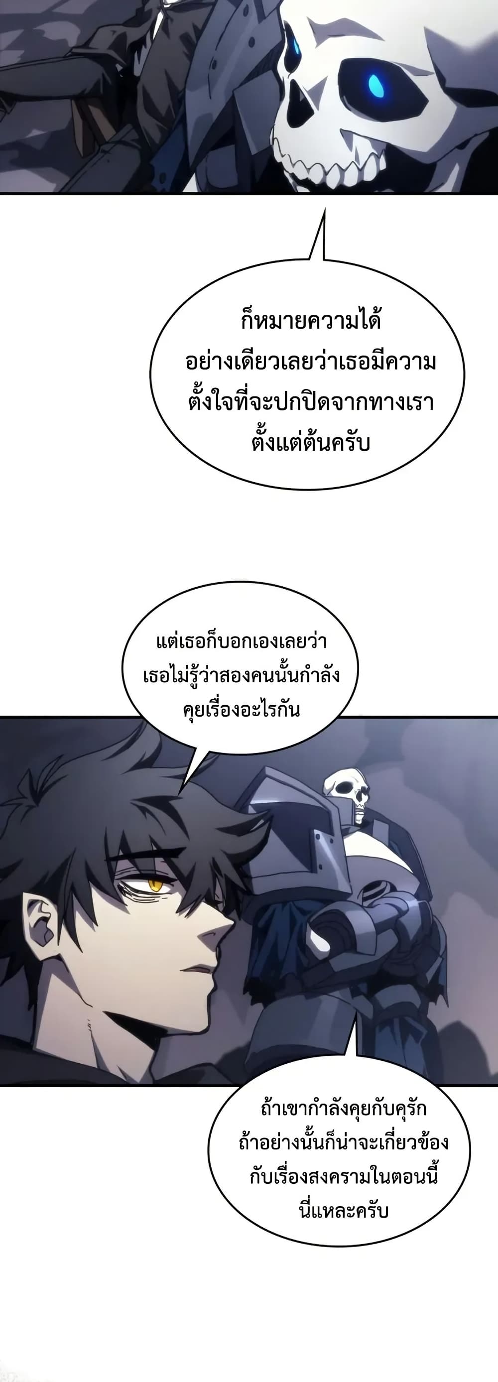 Mr Devourer, Please Act Like a Final Boss page 46