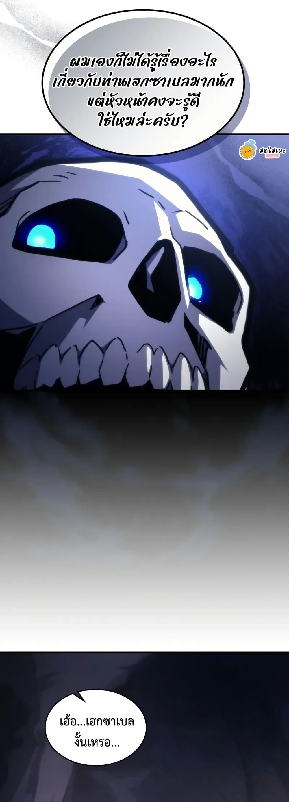 Mr Devourer, Please Act Like a Final Boss page 47
