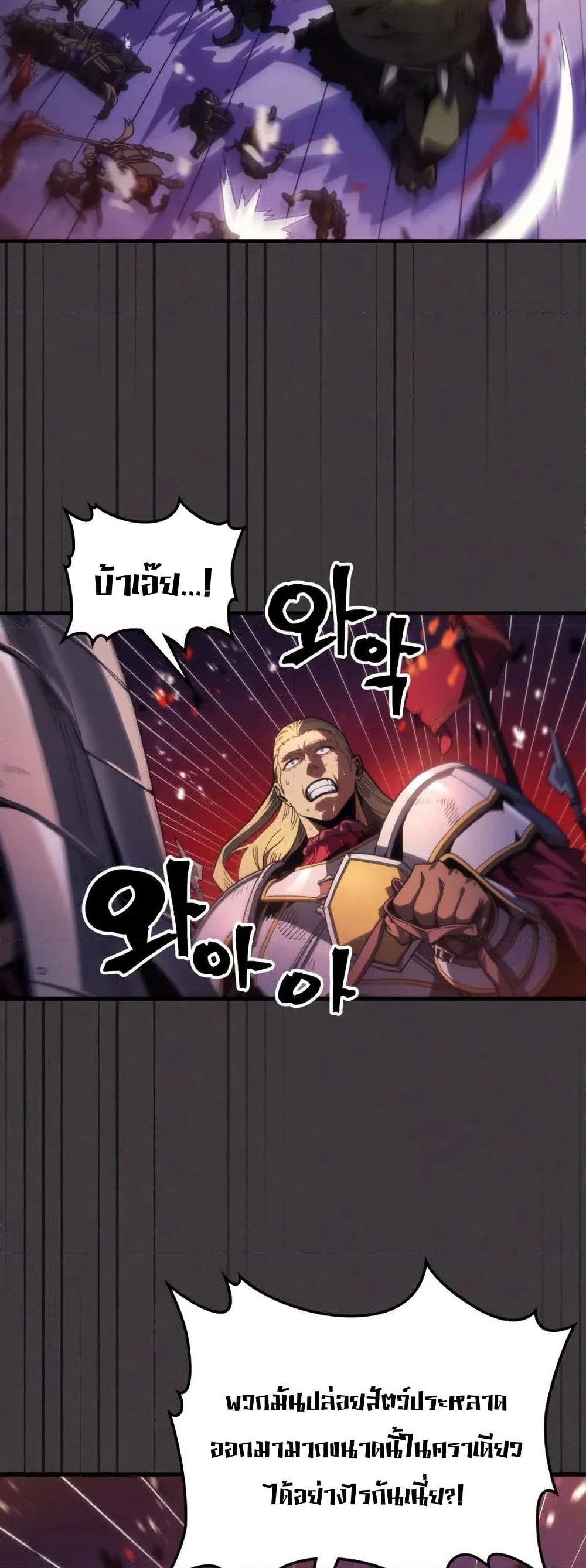 Mr Devourer, Please Act Like a Final Boss page 4
