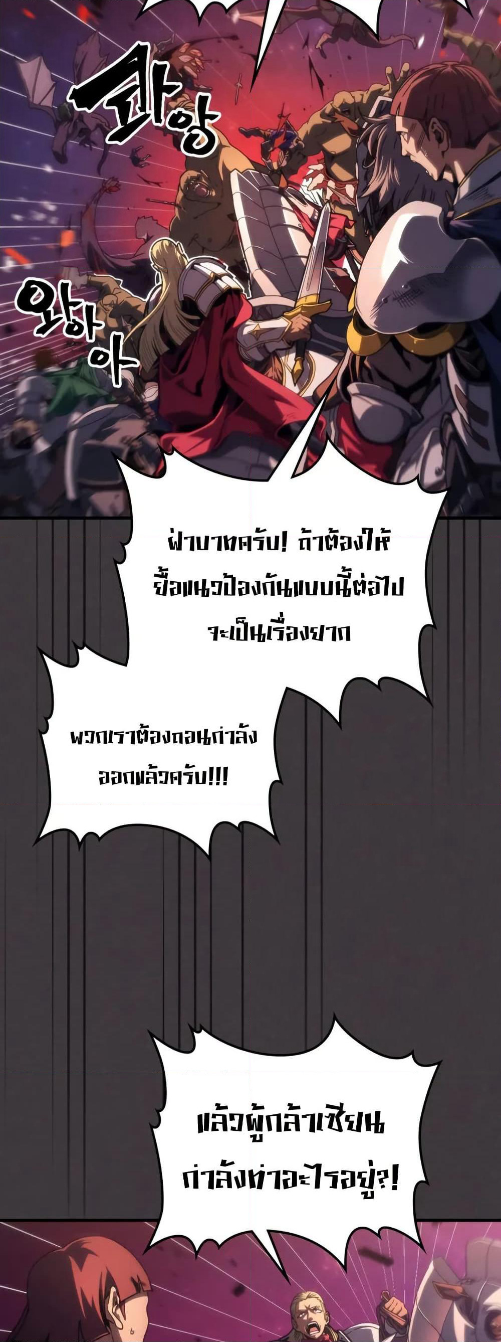 Mr Devourer, Please Act Like a Final Boss page 5