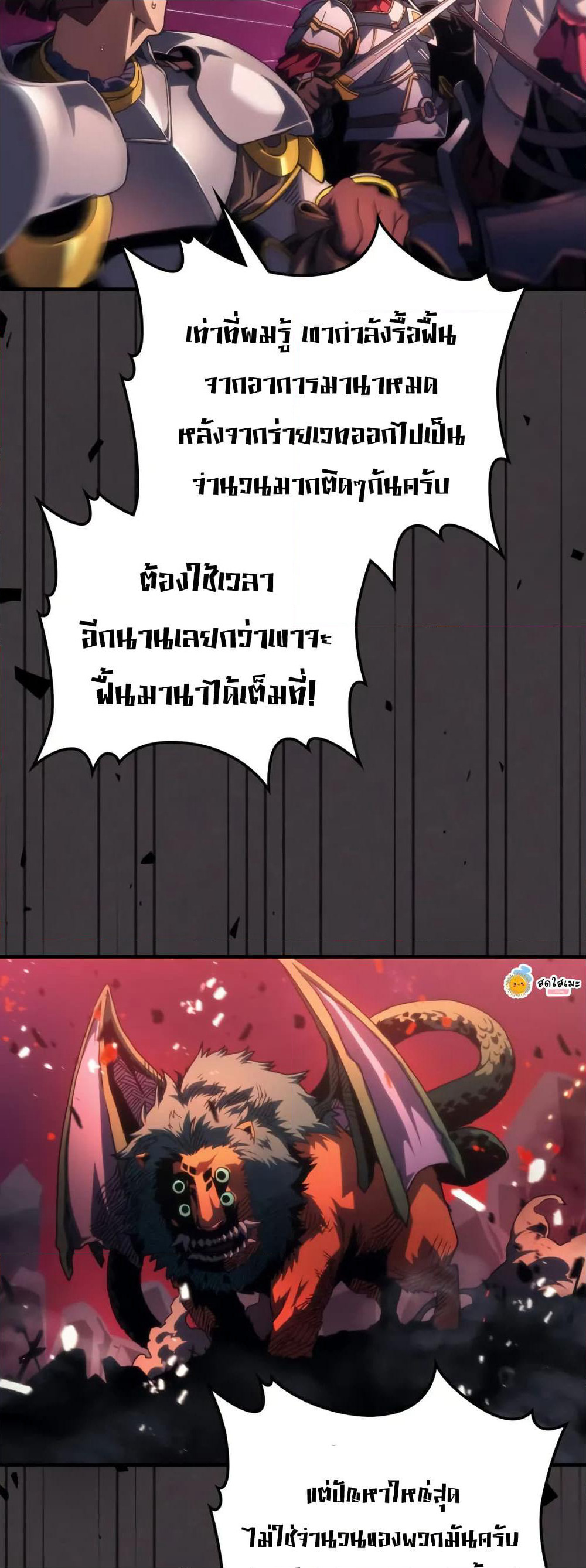 Mr Devourer, Please Act Like a Final Boss page 6