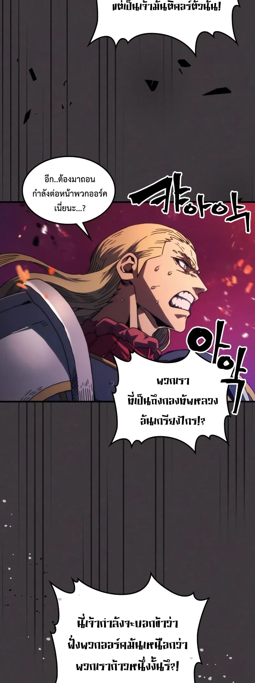 Mr Devourer, Please Act Like a Final Boss page 7