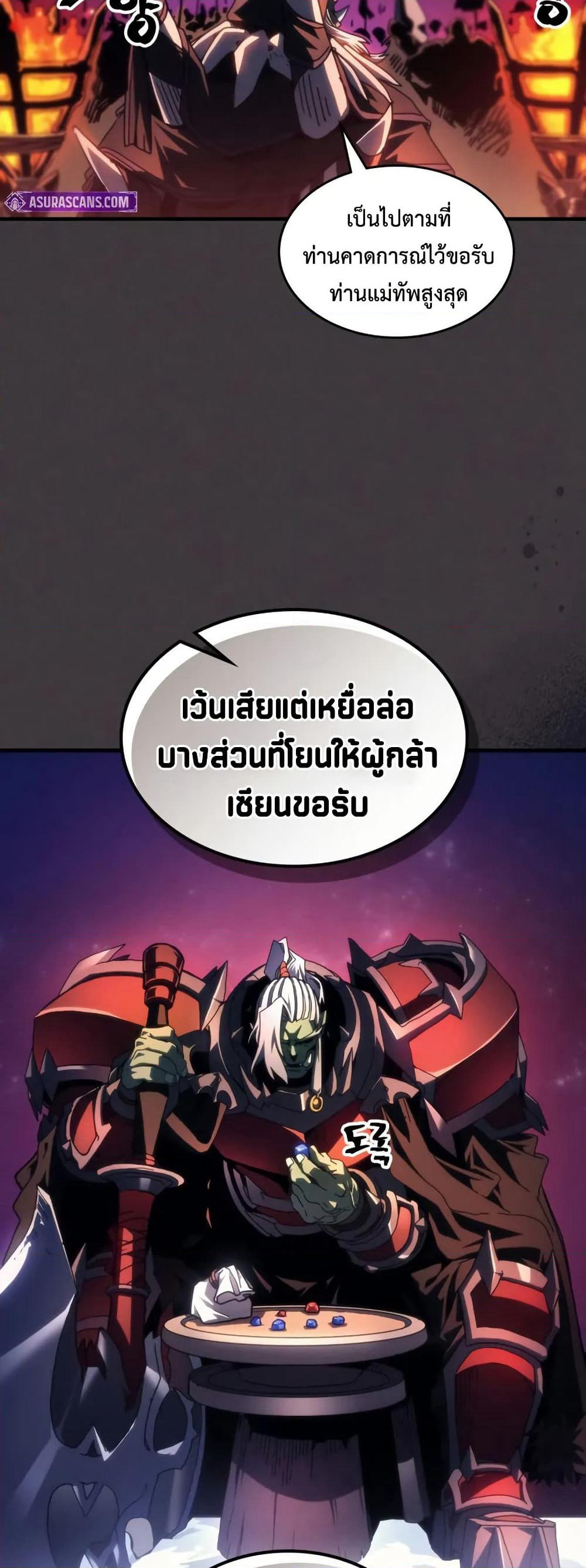 Mr Devourer, Please Act Like a Final Boss page 9