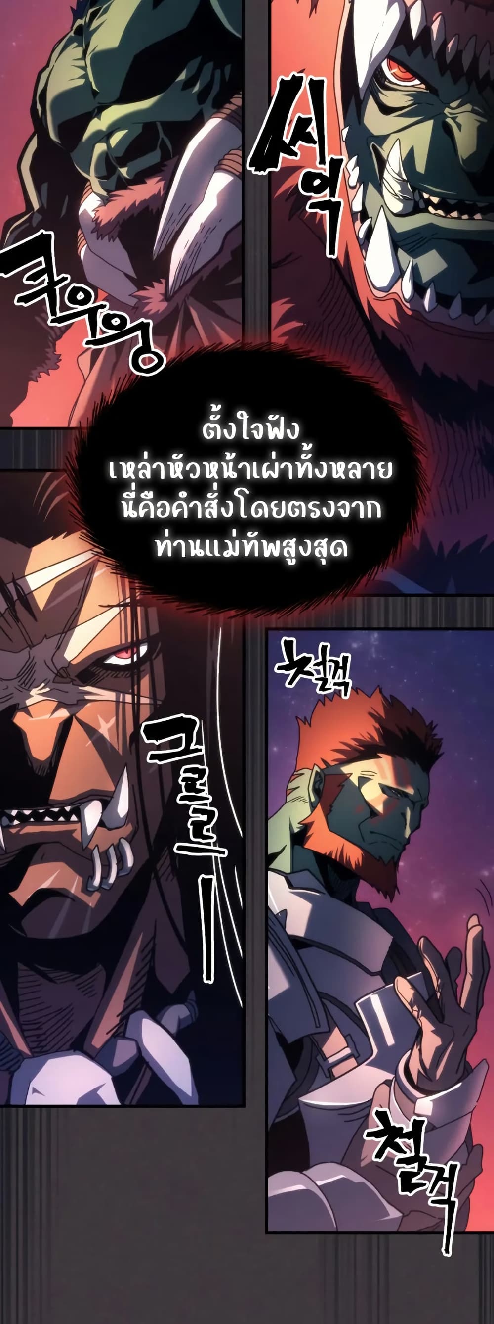 Mr Devourer, Please Act Like a Final Boss page 13