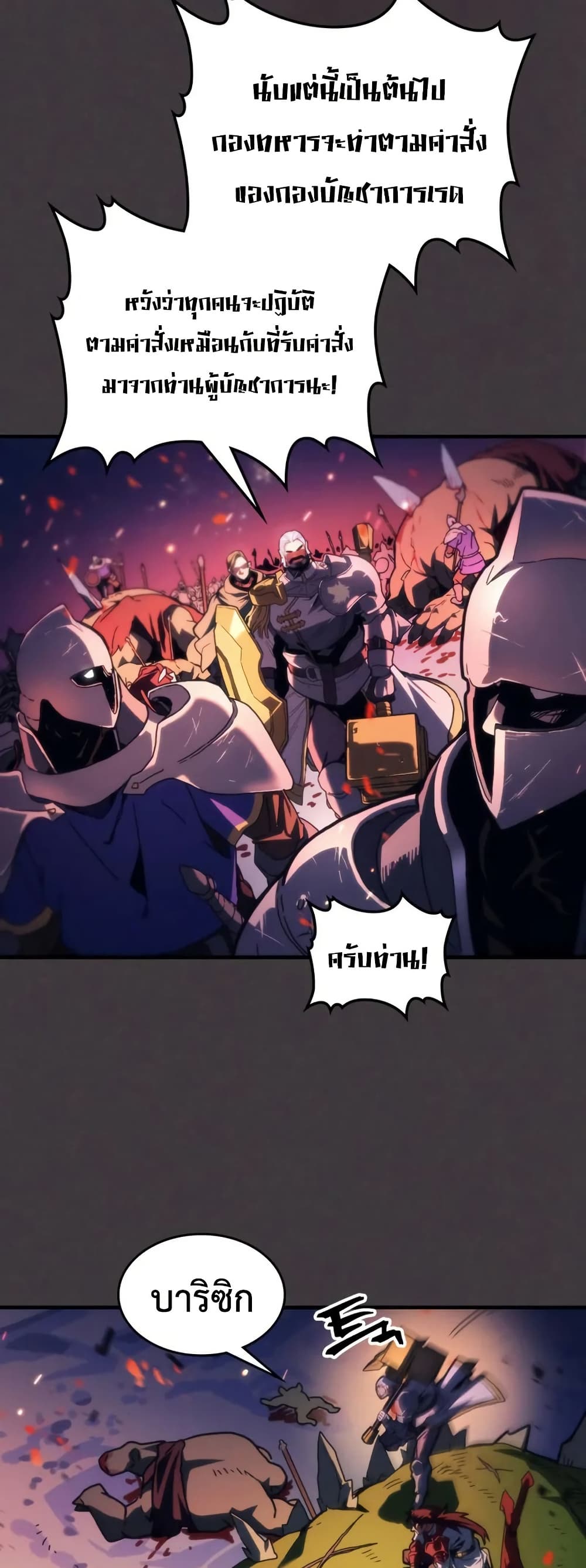 Mr Devourer, Please Act Like a Final Boss page 18