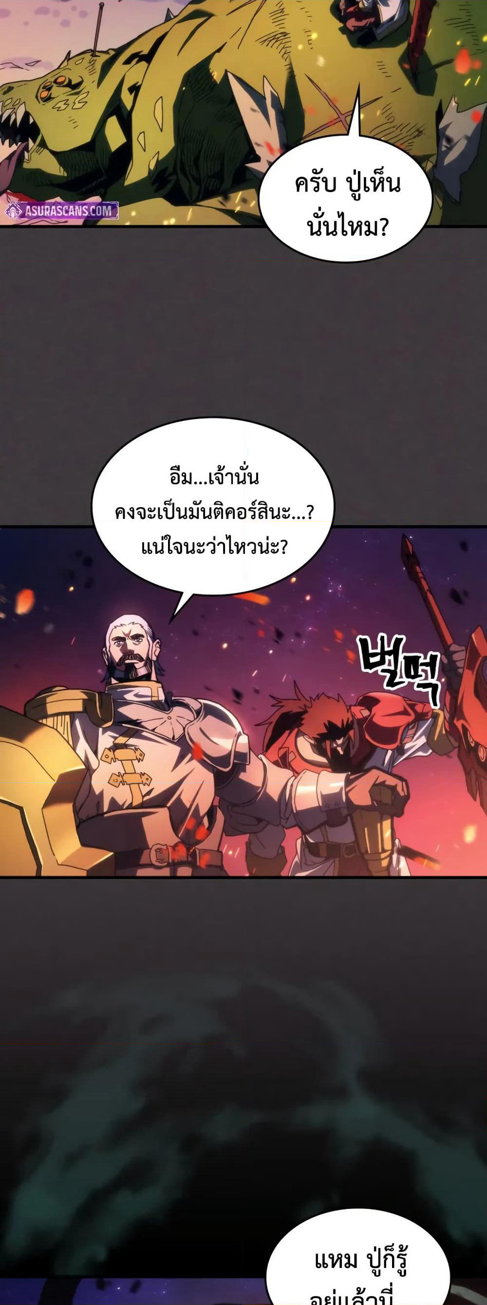 Mr Devourer, Please Act Like a Final Boss page 19