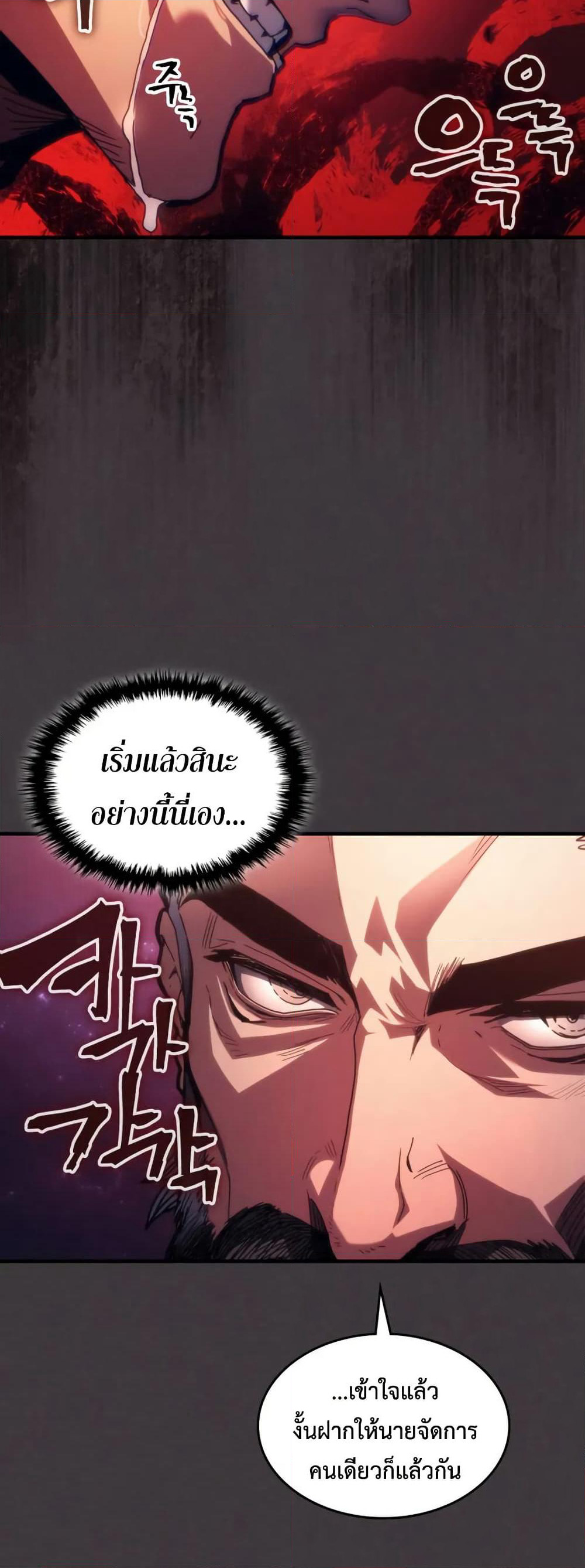 Mr Devourer, Please Act Like a Final Boss page 21