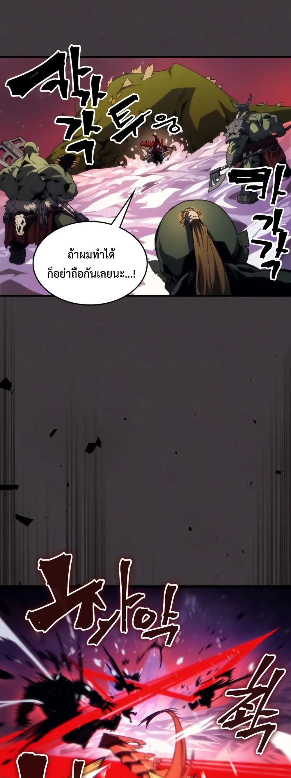 Mr Devourer, Please Act Like a Final Boss page 22