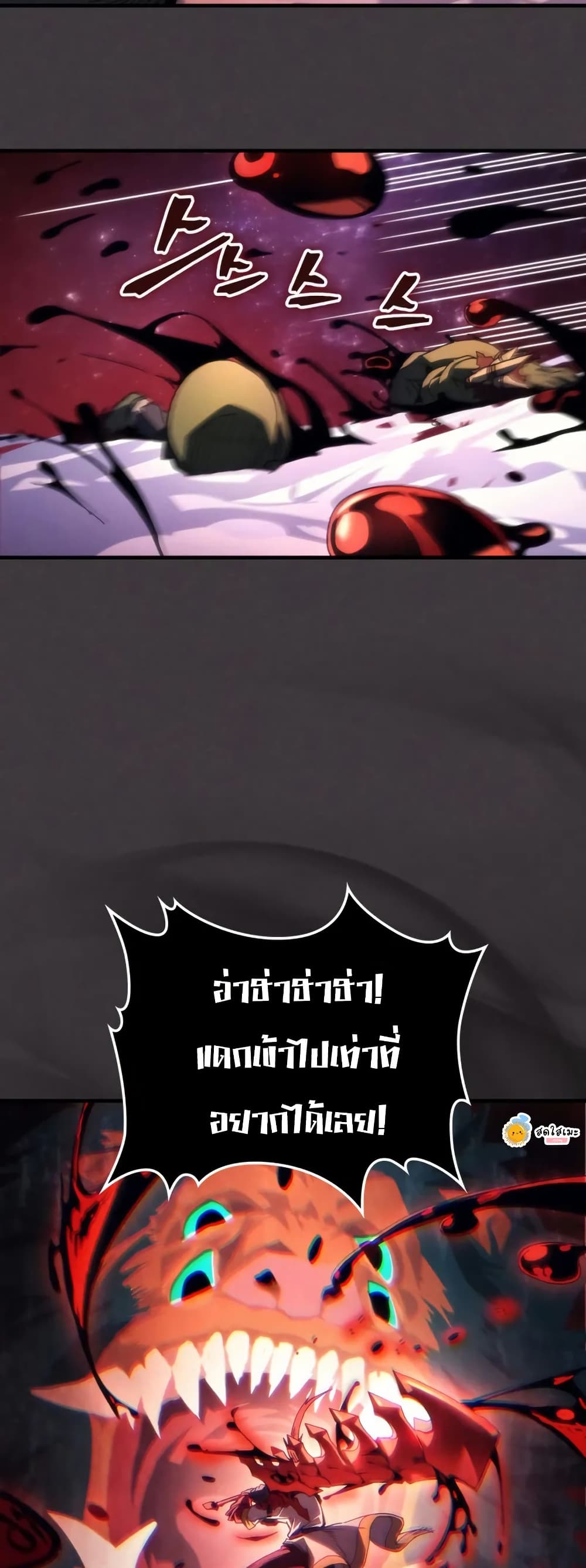Mr Devourer, Please Act Like a Final Boss page 24