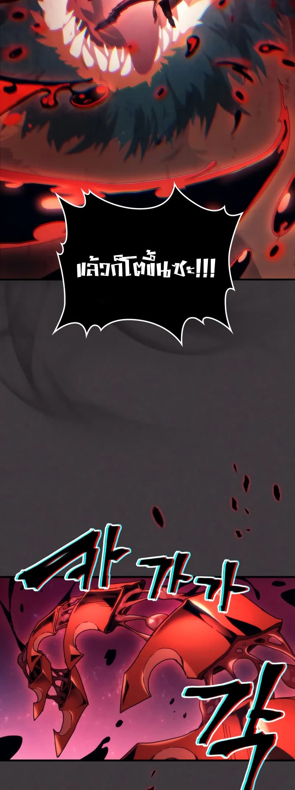 Mr Devourer, Please Act Like a Final Boss page 25