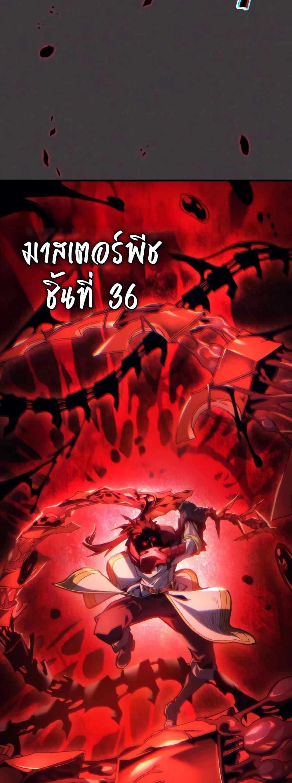 Mr Devourer, Please Act Like a Final Boss page 26