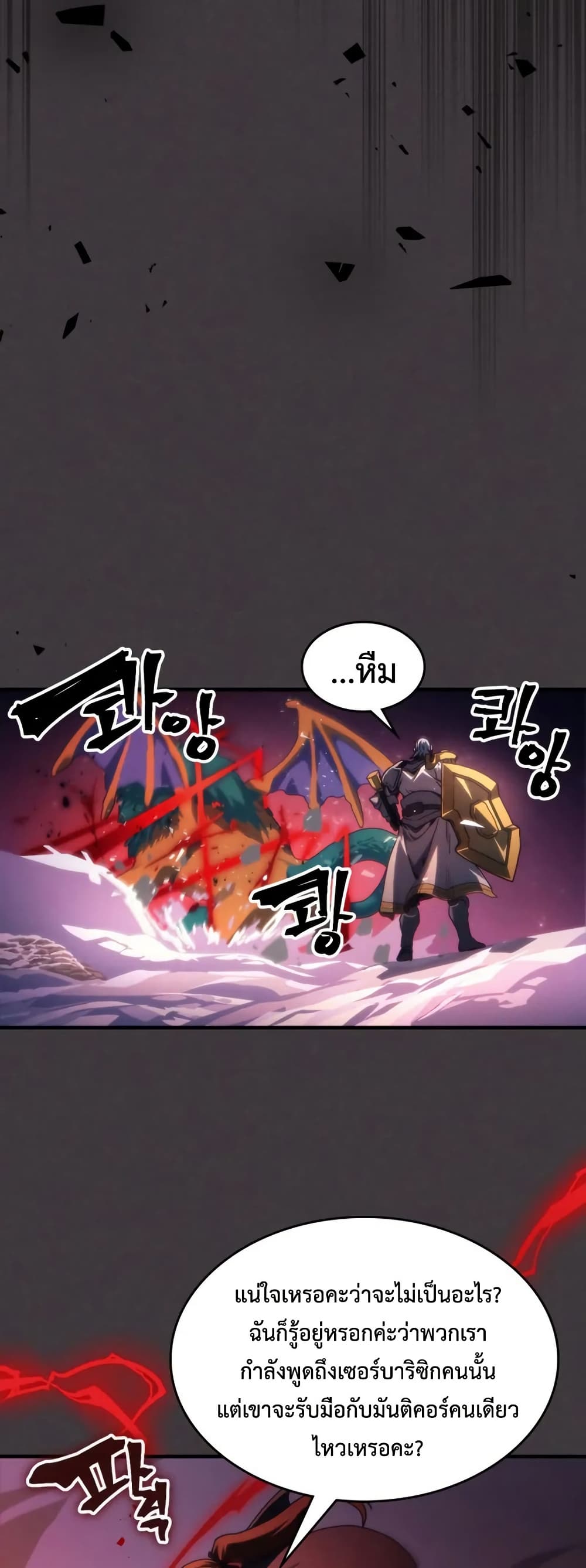 Mr Devourer, Please Act Like a Final Boss page 29