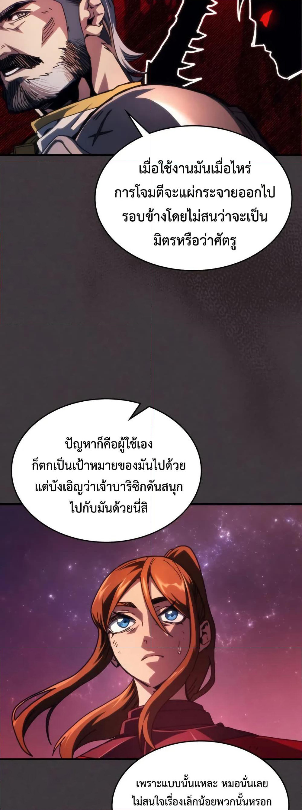 Mr Devourer, Please Act Like a Final Boss page 31