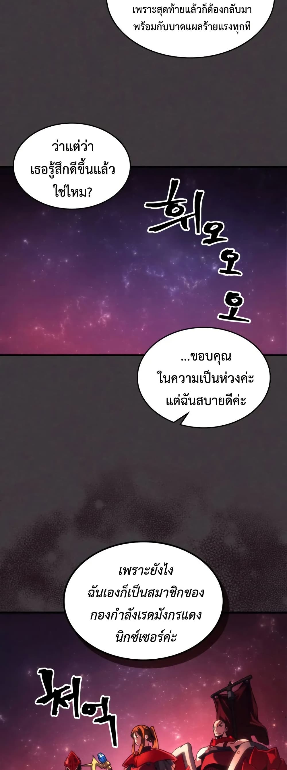 Mr Devourer, Please Act Like a Final Boss page 32
