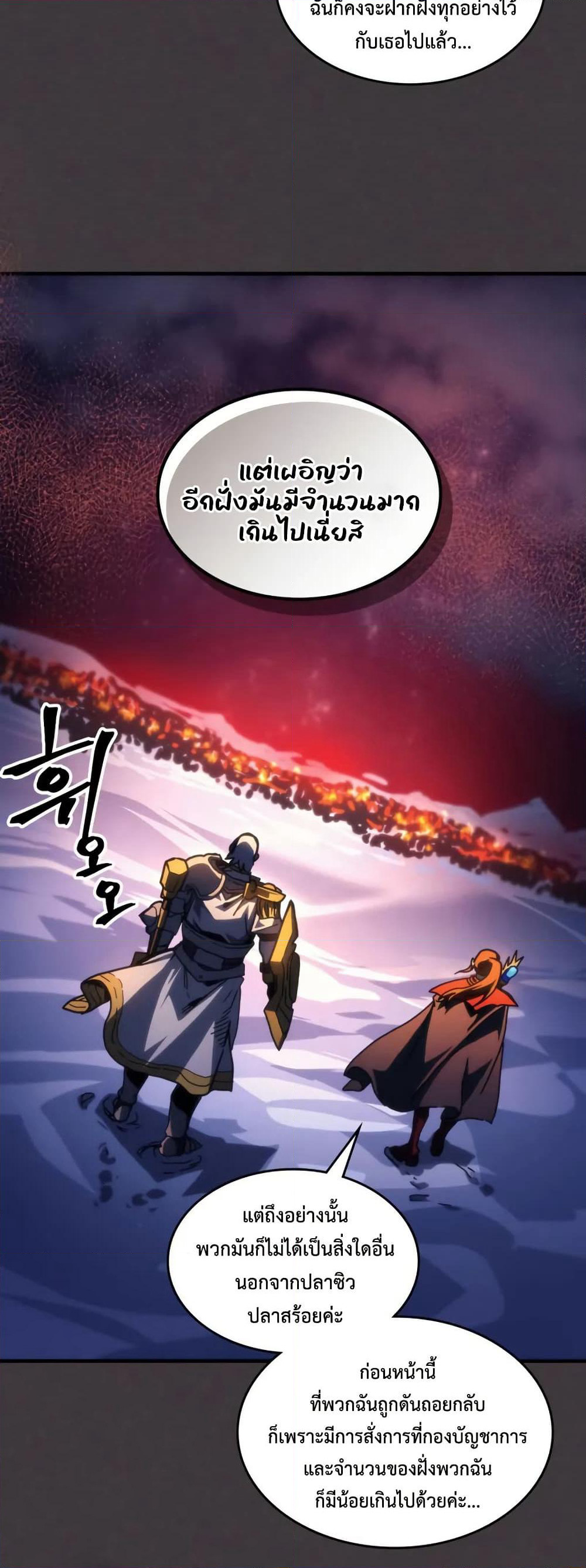 Mr Devourer, Please Act Like a Final Boss page 34