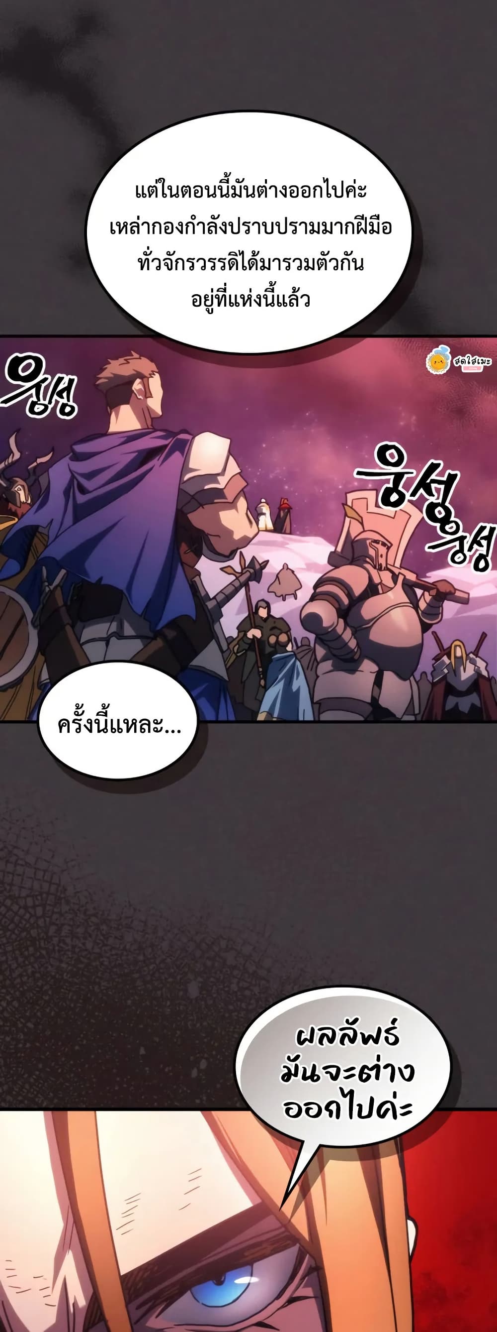 Mr Devourer, Please Act Like a Final Boss page 35