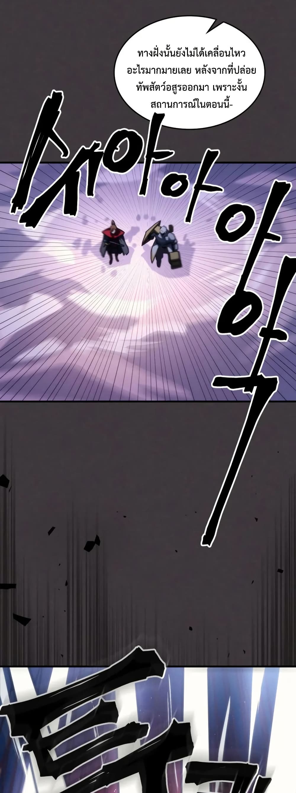Mr Devourer, Please Act Like a Final Boss page 37