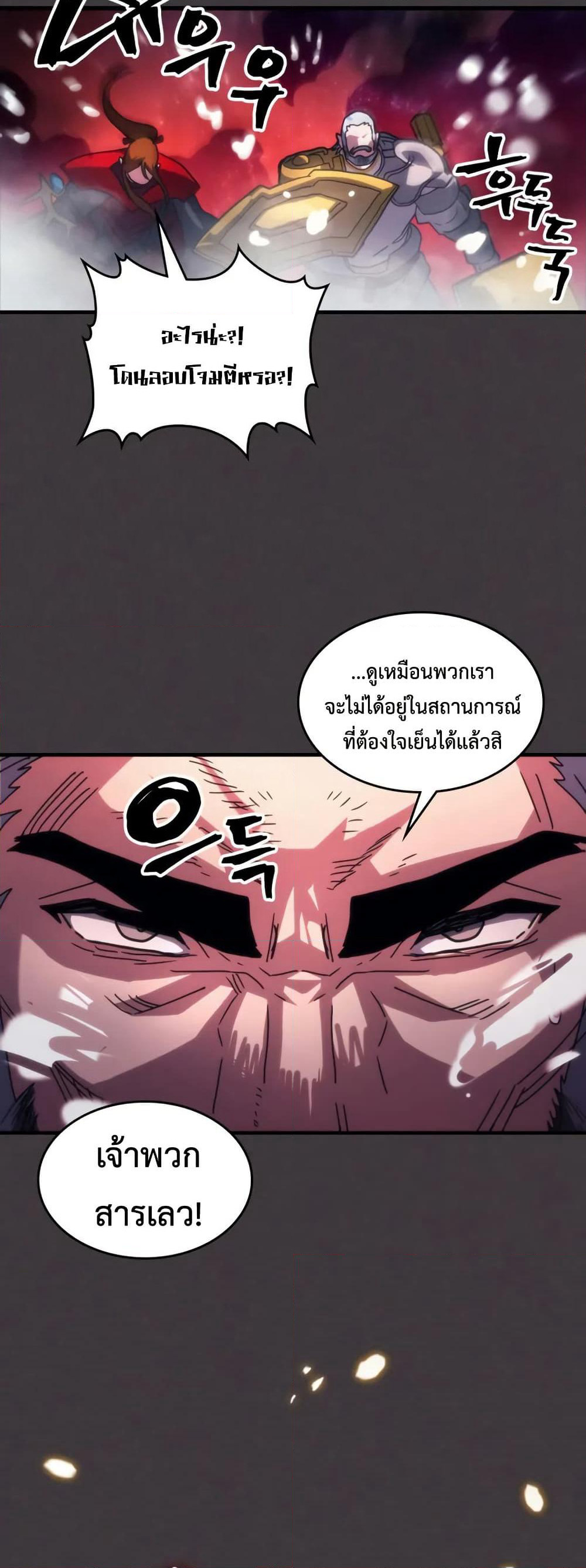 Mr Devourer, Please Act Like a Final Boss page 39