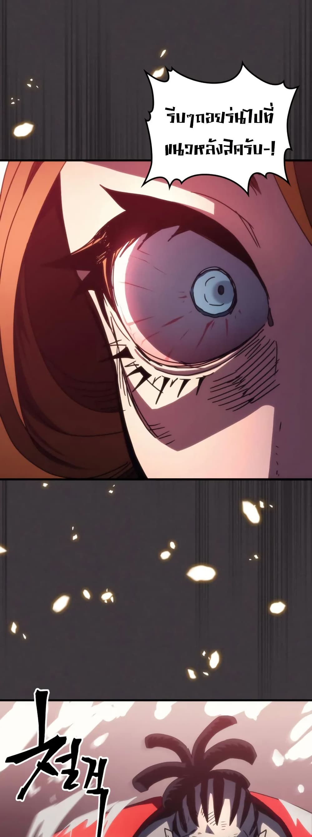 Mr Devourer, Please Act Like a Final Boss page 42