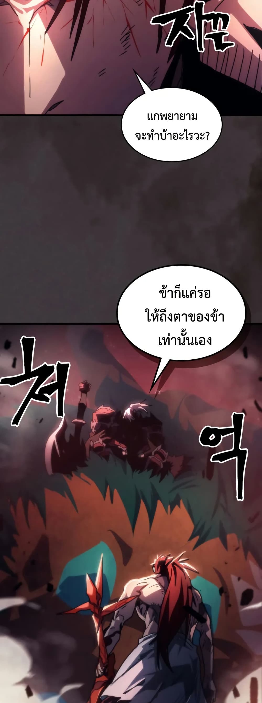 Mr Devourer, Please Act Like a Final Boss page 46