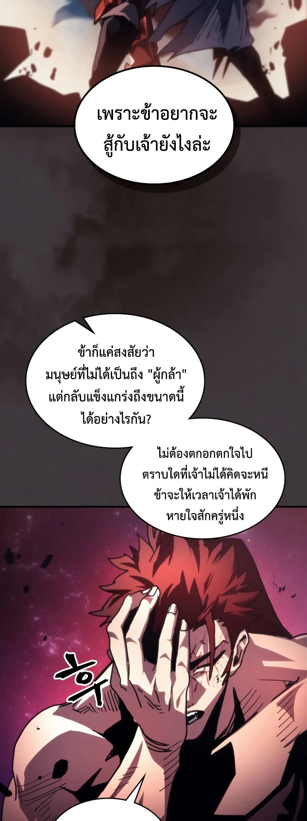 Mr Devourer, Please Act Like a Final Boss page 47