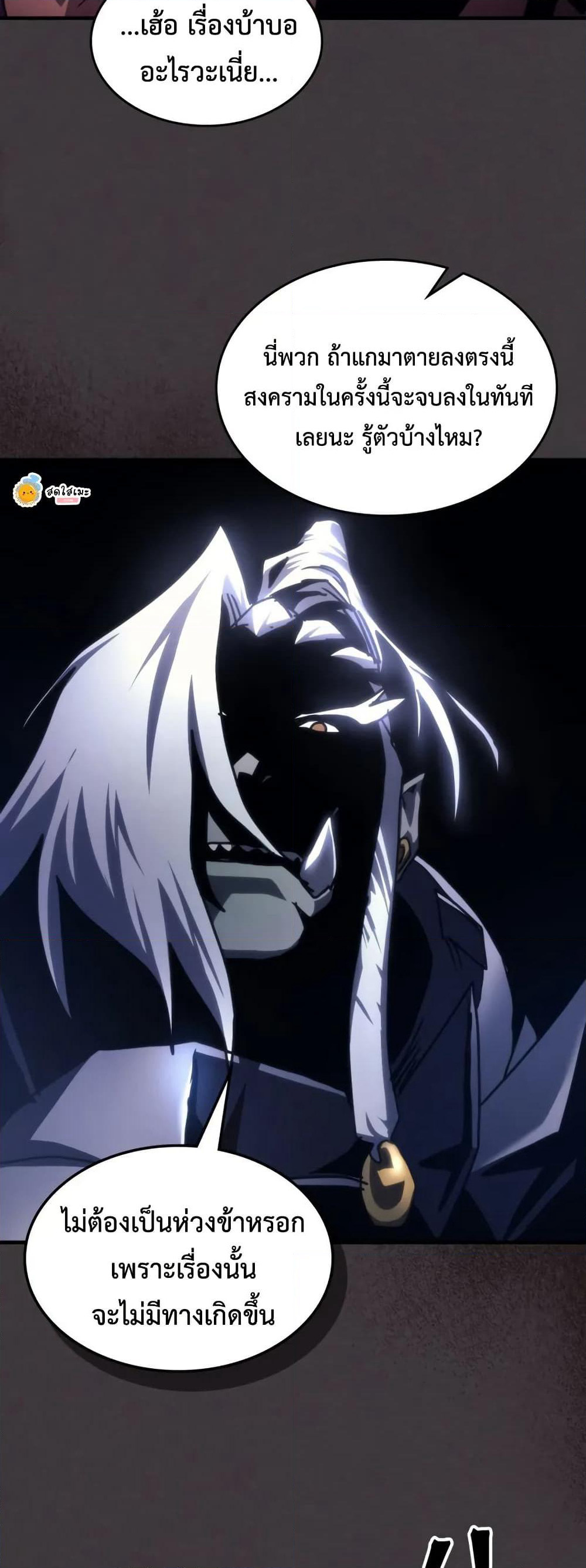 Mr Devourer, Please Act Like a Final Boss page 48