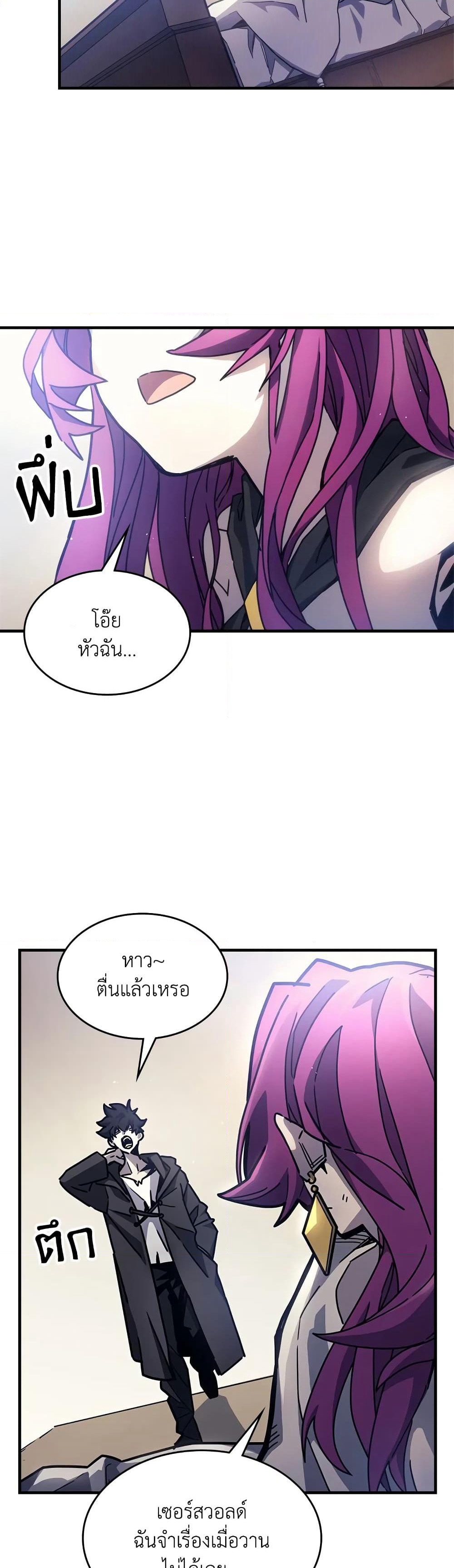 Mr Devourer, Please Act Like a Final Boss page 3