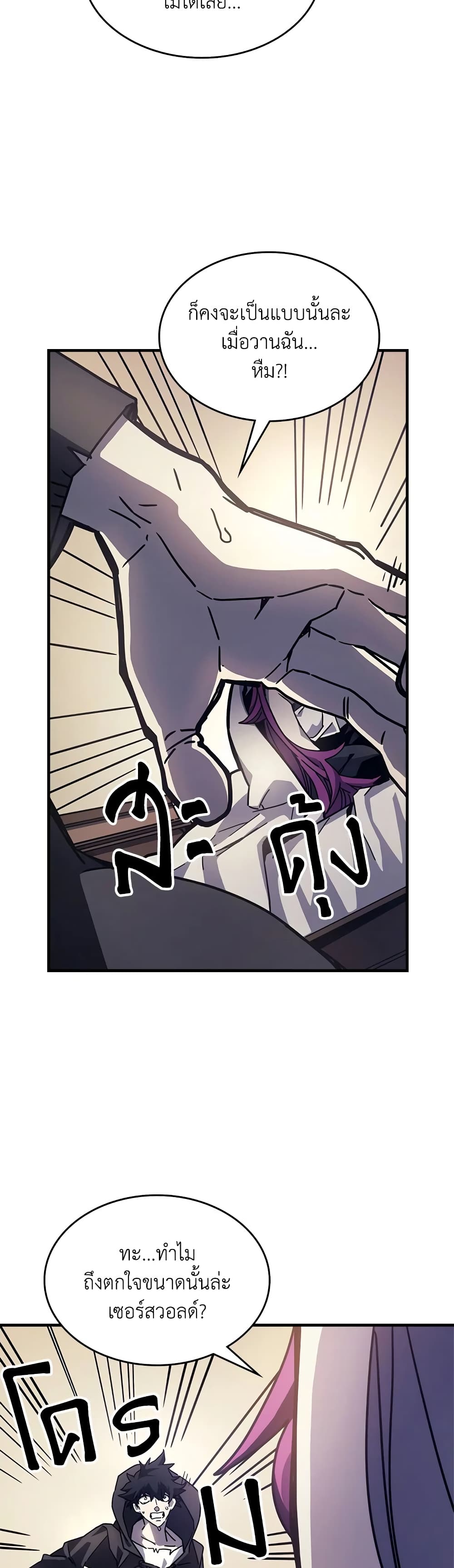 Mr Devourer, Please Act Like a Final Boss page 4
