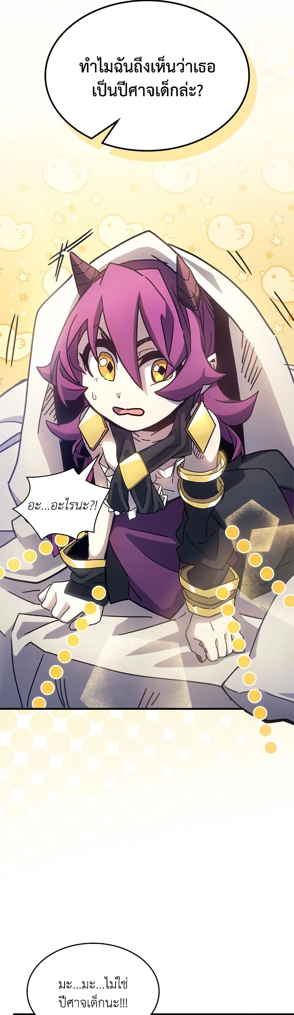 Mr Devourer, Please Act Like a Final Boss page 6