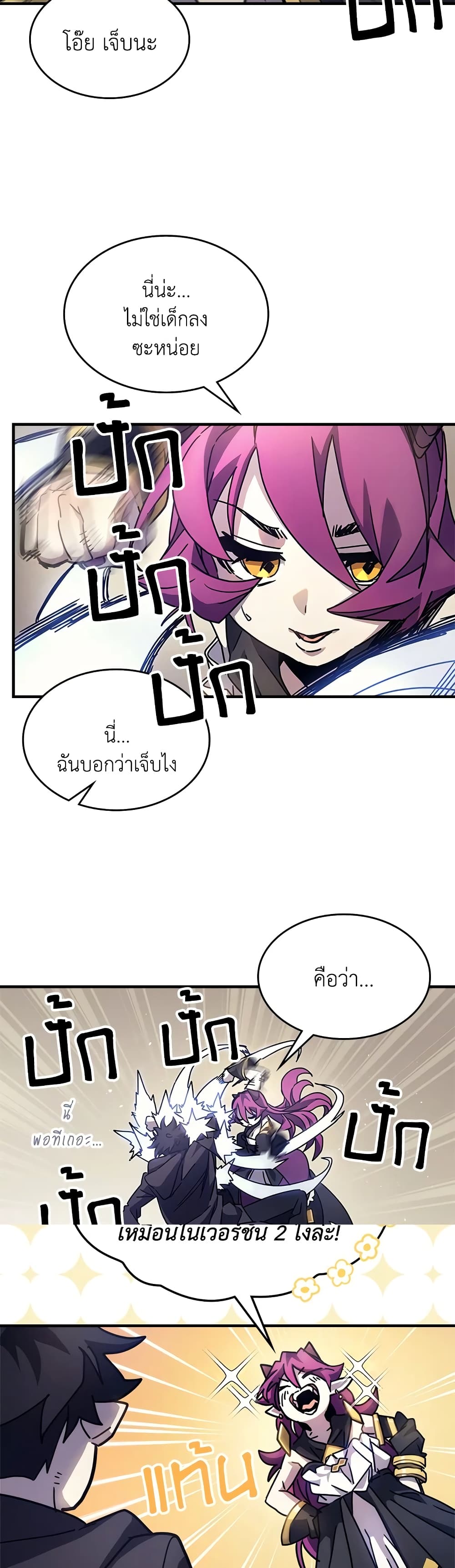 Mr Devourer, Please Act Like a Final Boss page 12