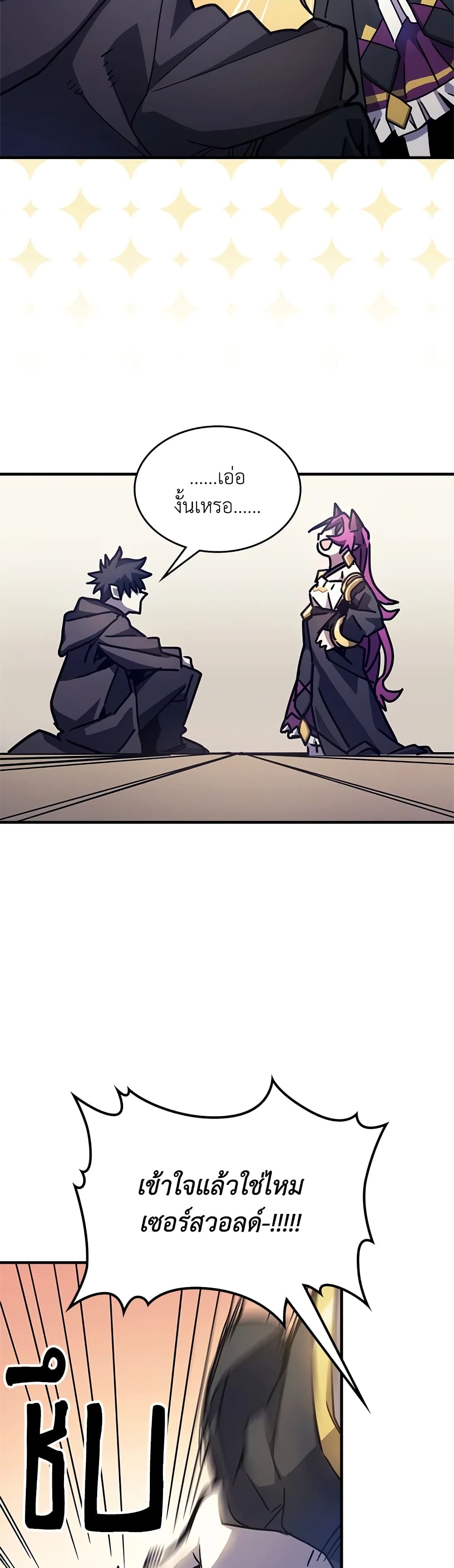 Mr Devourer, Please Act Like a Final Boss page 13