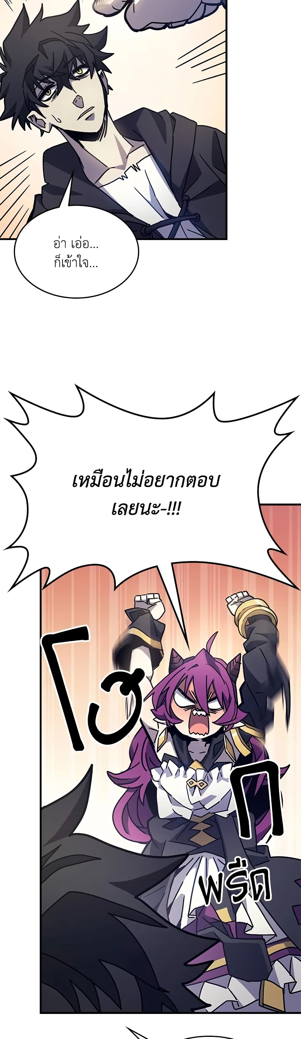 Mr Devourer, Please Act Like a Final Boss page 14