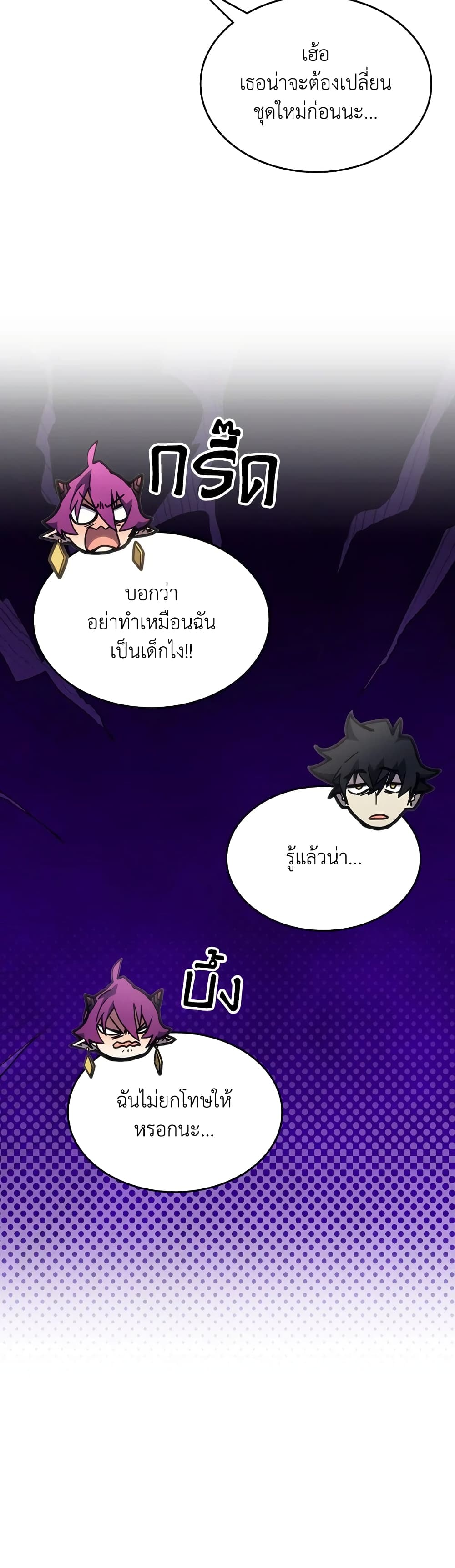 Mr Devourer, Please Act Like a Final Boss page 15