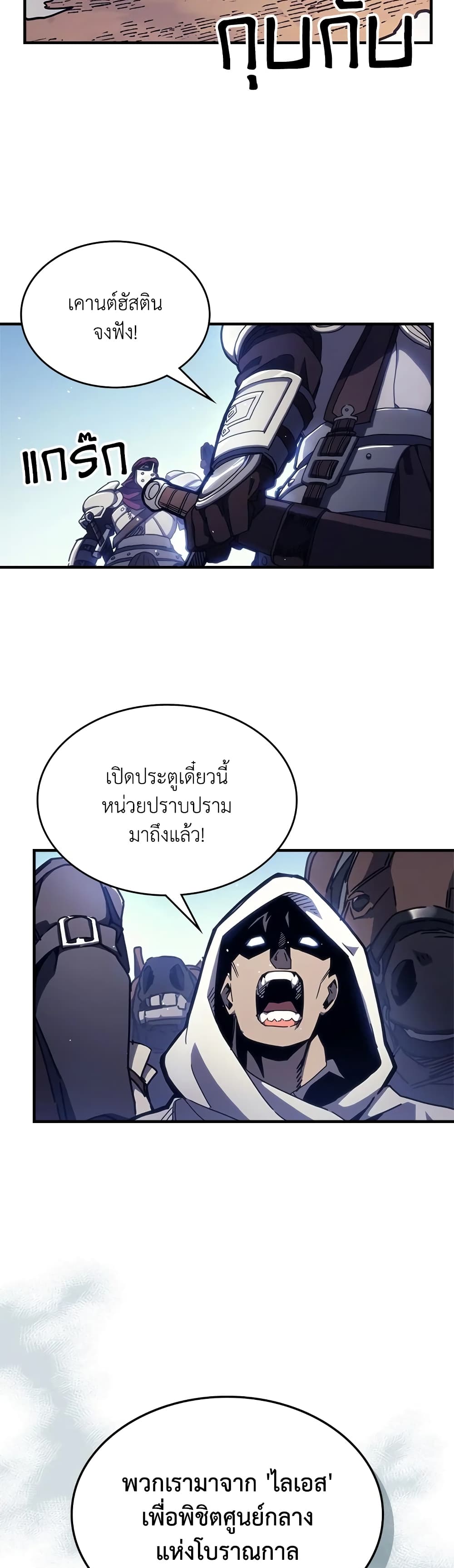 Mr Devourer, Please Act Like a Final Boss page 18