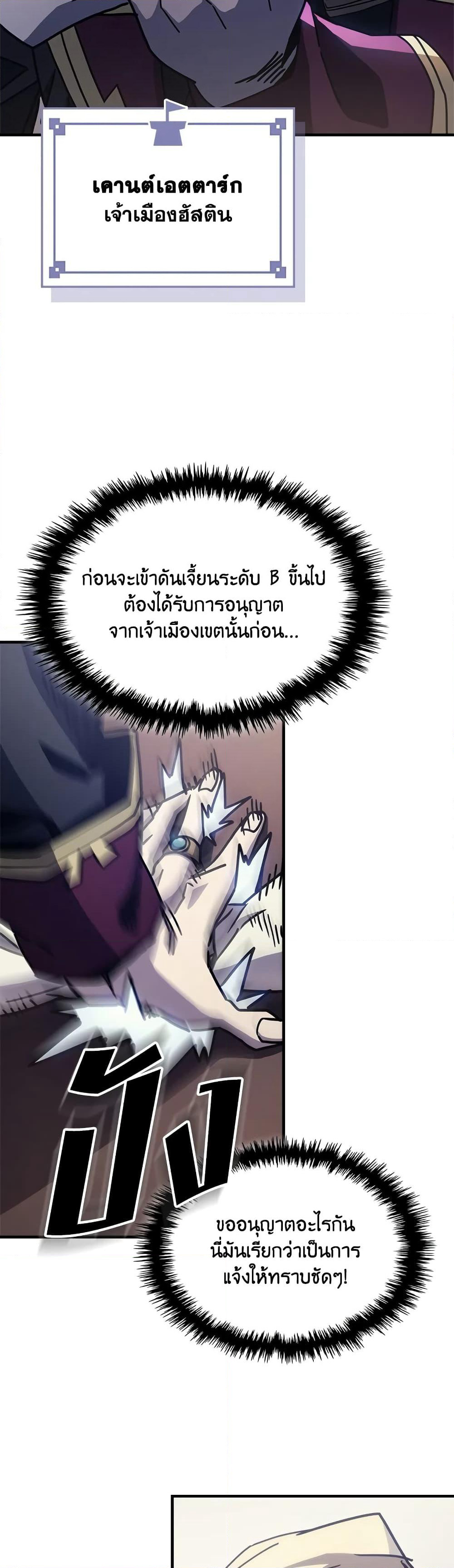 Mr Devourer, Please Act Like a Final Boss page 22