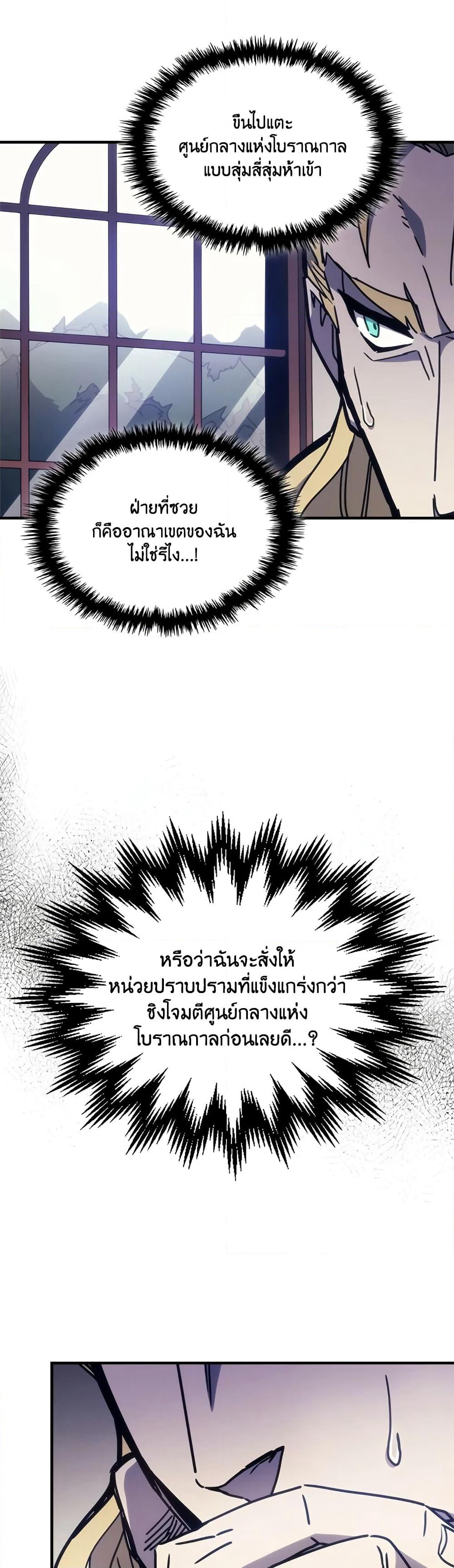 Mr Devourer, Please Act Like a Final Boss page 25