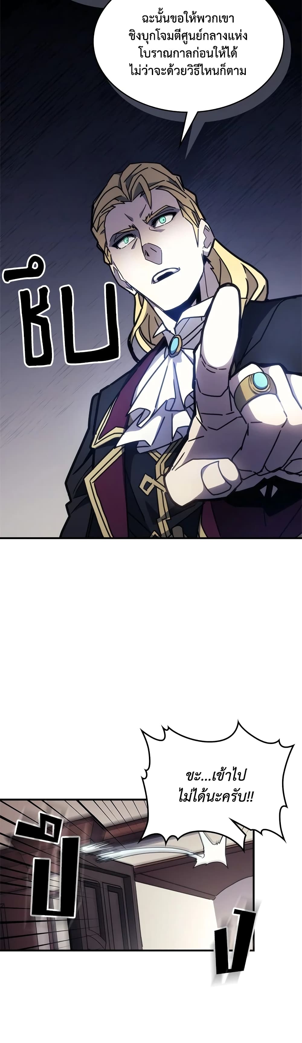 Mr Devourer, Please Act Like a Final Boss page 31