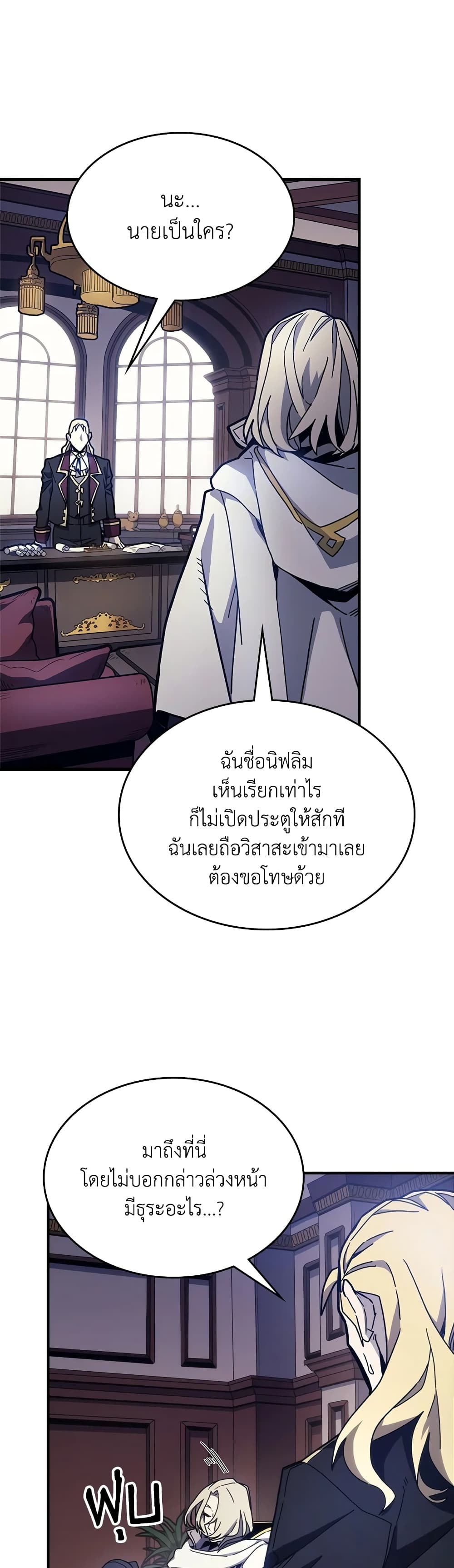 Mr Devourer, Please Act Like a Final Boss page 33