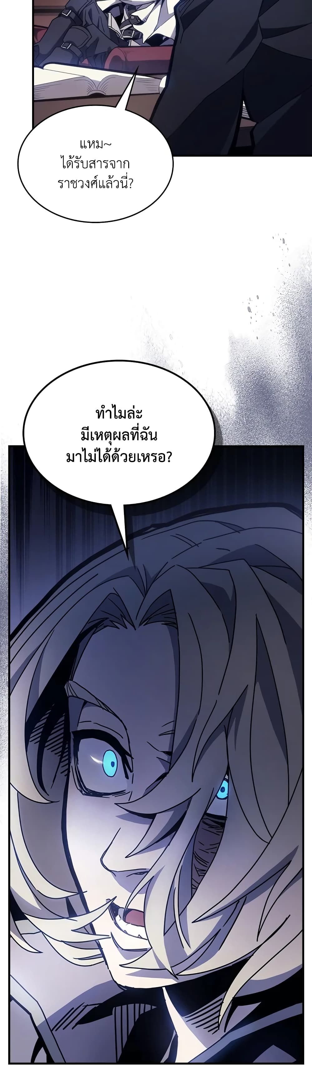 Mr Devourer, Please Act Like a Final Boss page 34