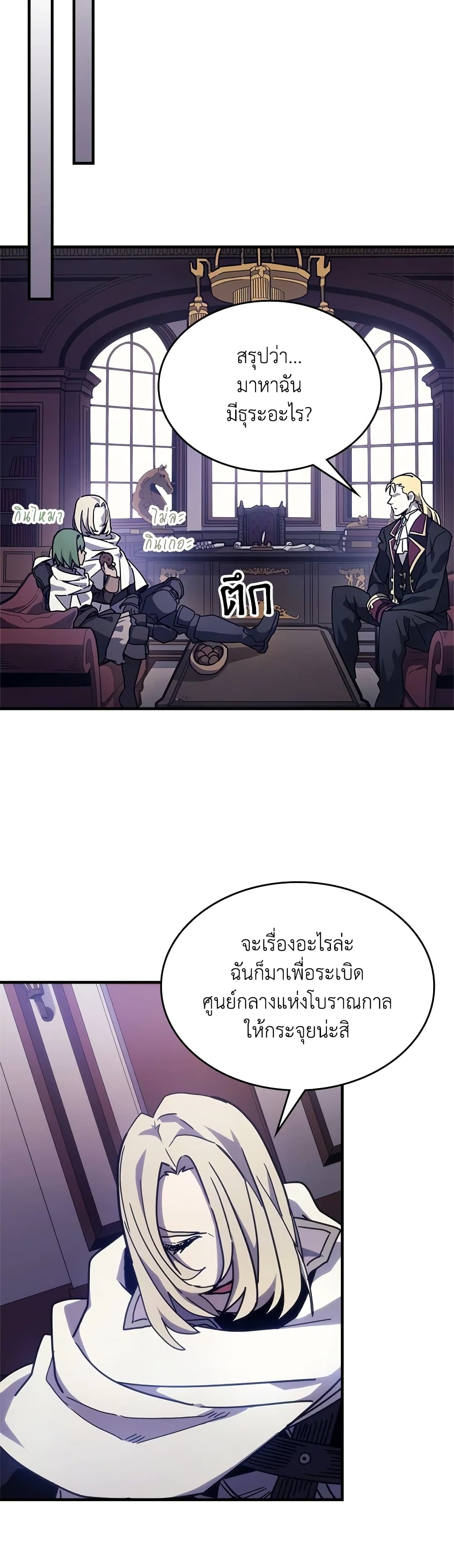 Mr Devourer, Please Act Like a Final Boss page 37