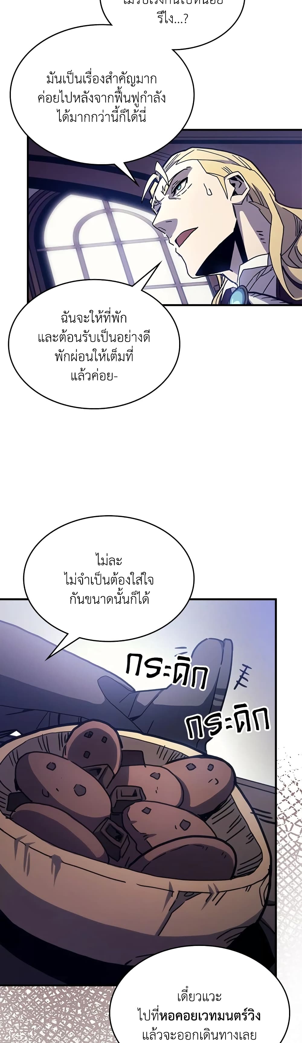 Mr Devourer, Please Act Like a Final Boss page 39