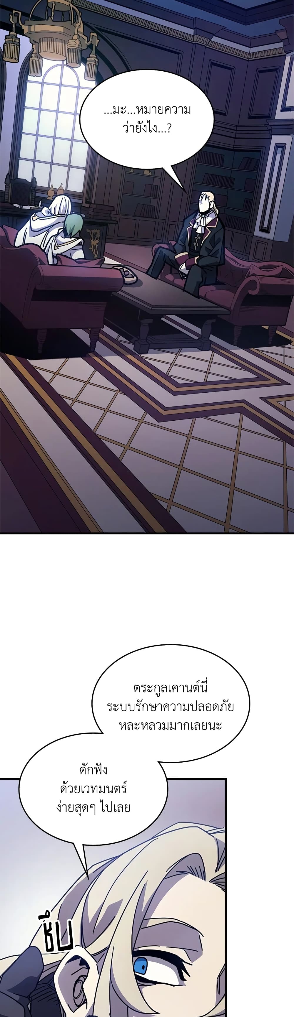 Mr Devourer, Please Act Like a Final Boss page 42