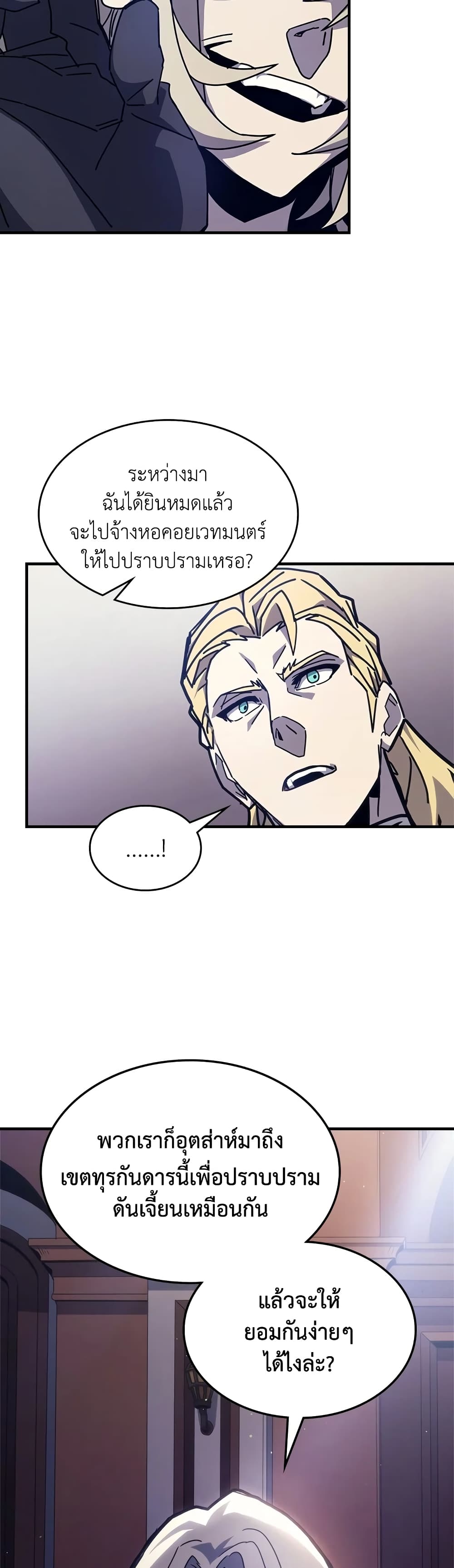 Mr Devourer, Please Act Like a Final Boss page 43