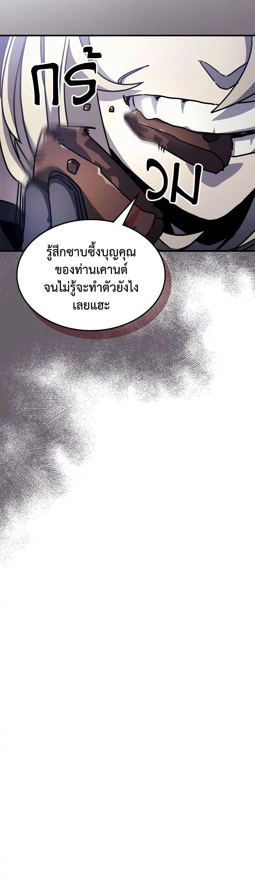 Mr Devourer, Please Act Like a Final Boss page 46