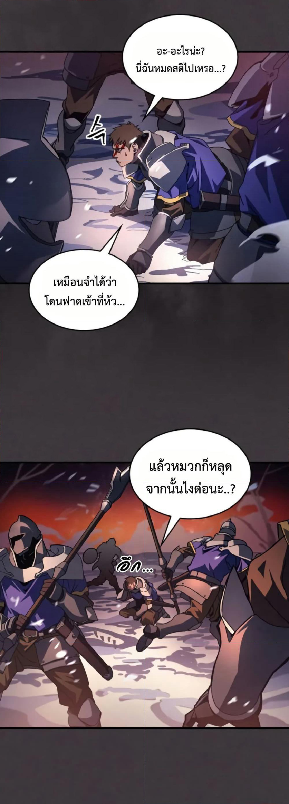 Mr Devourer, Please Act Like a Final Boss page 2